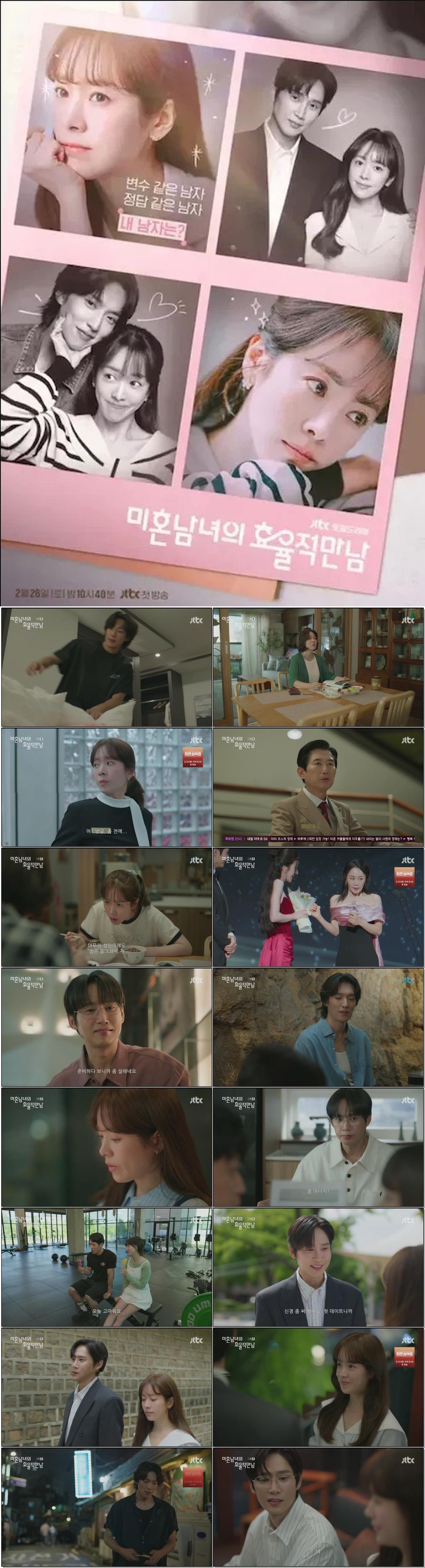 ((한지민.박성훈)미혼남녀의 효율적 만남.E06.260315.1080p.H265