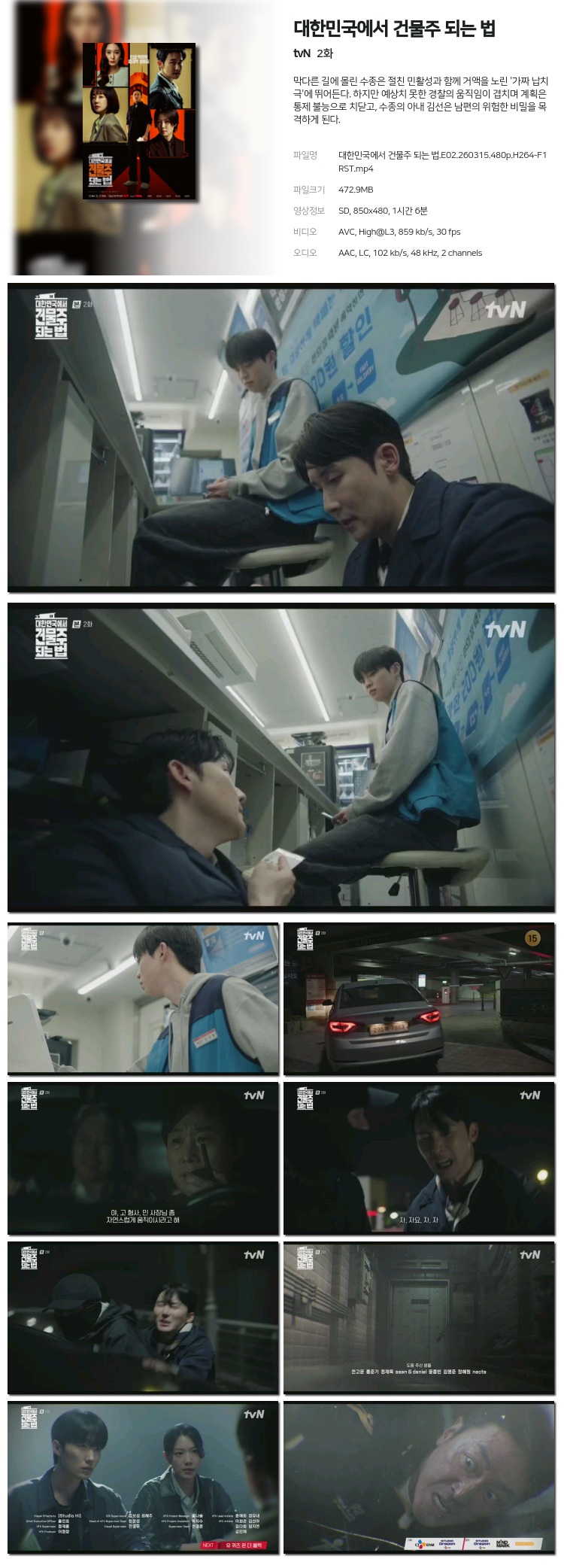 [한드] 대한민국에서 건물주 되는 법.E01-E02 .480p.H264-F1RST