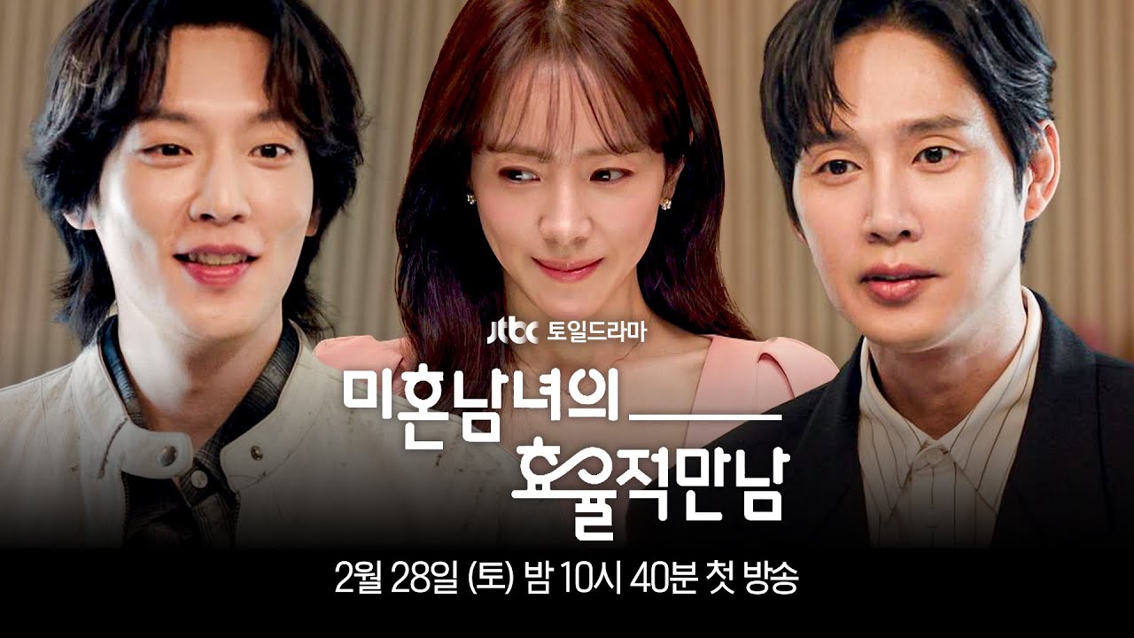 [한드] 미혼남녀의 효율적 만남 E01~E06. 12부작.2026.1080p.DSNP.WEB