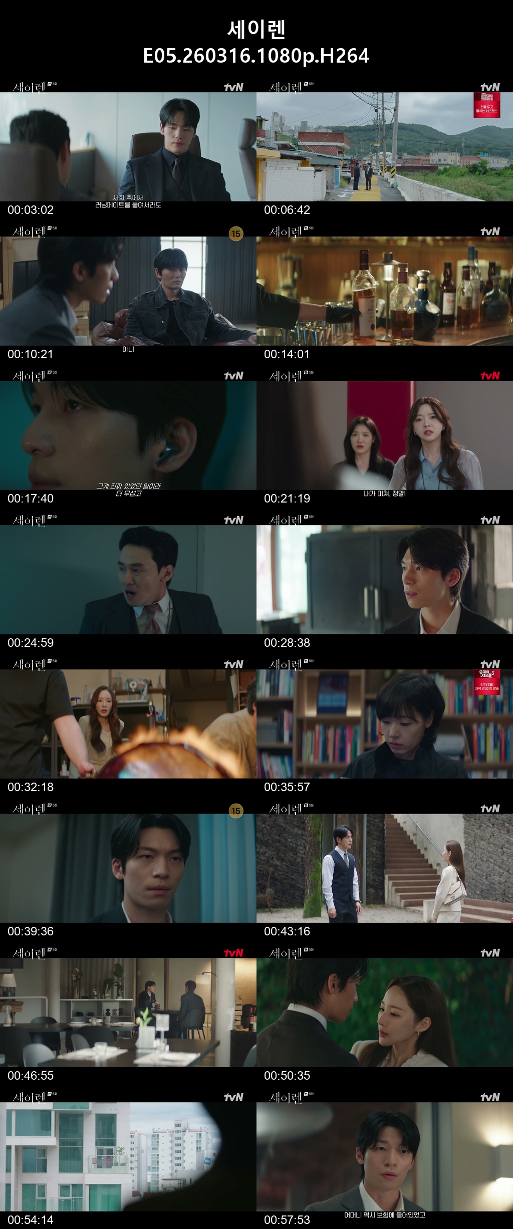 세이렌 E05 260316 1080p H264 -Rite