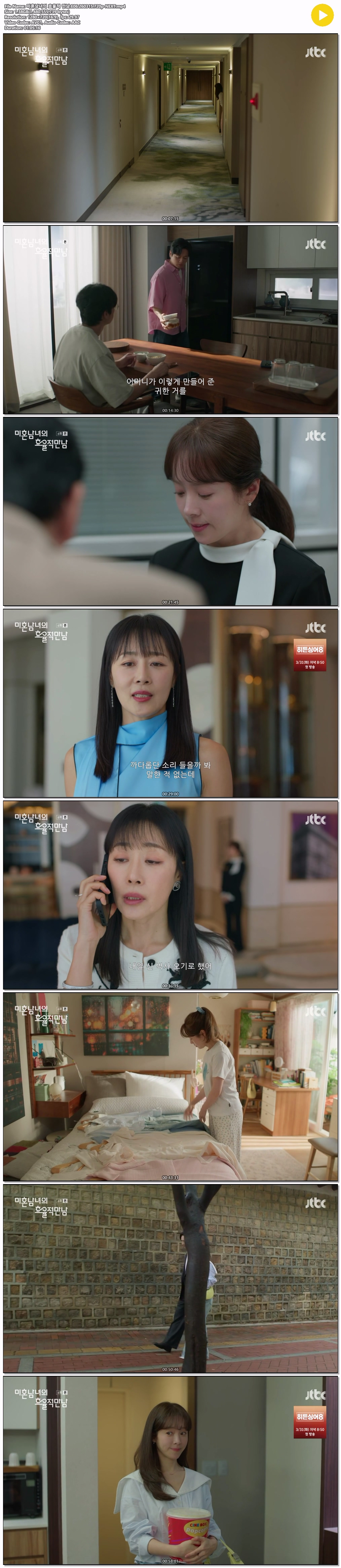 미혼남녀의 효율적 만남.E06.260315.720p-NEXT