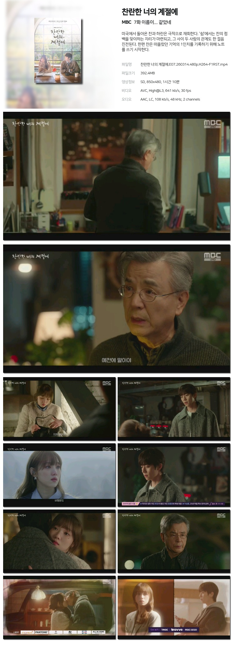 [한드] 찬란한 너의 계절에.E06-E07 .480p.H264-F1RST