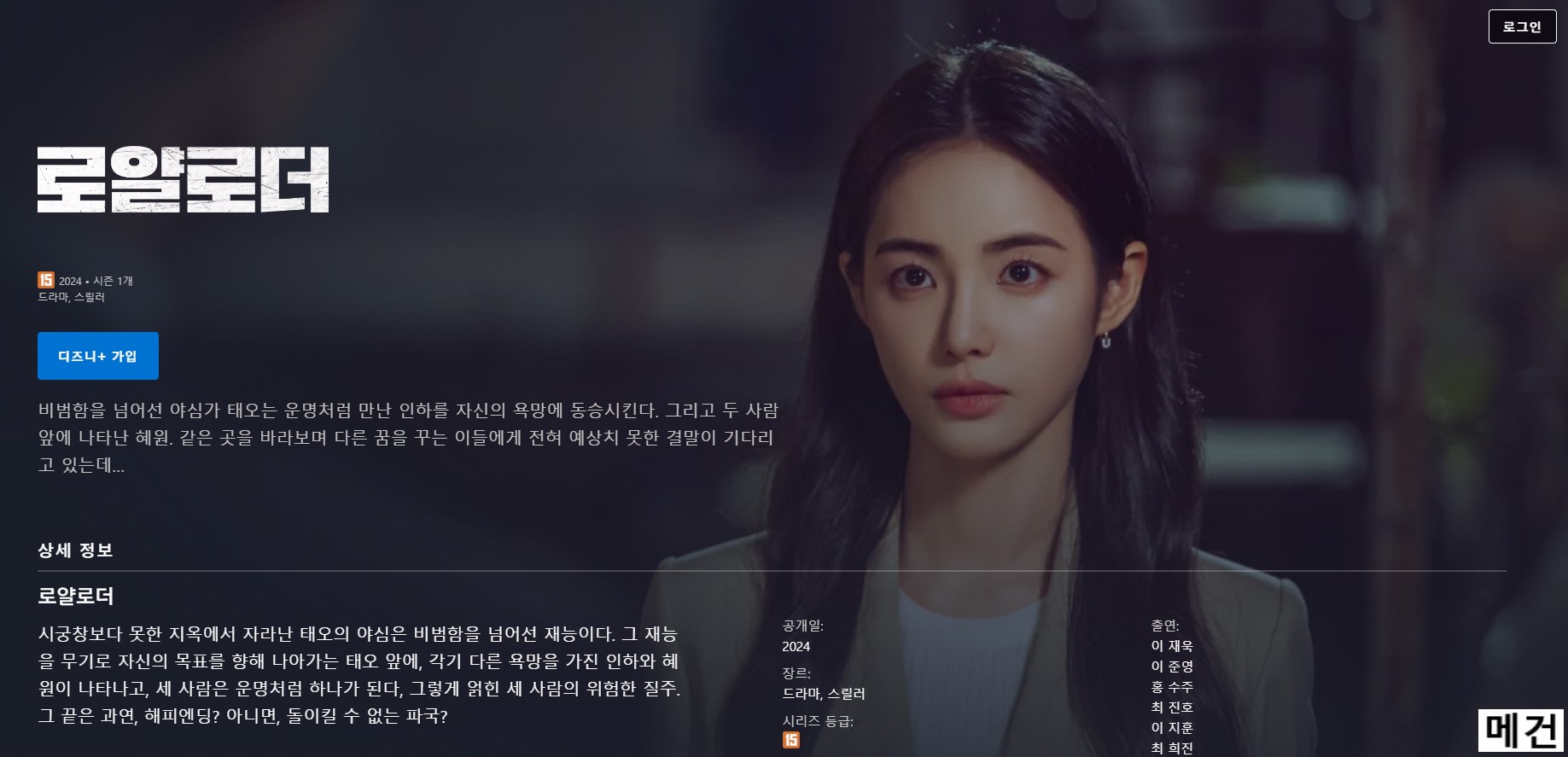 [D] 로얄로더. 完 (1화~12화, 1080P) 이재욱 이준영 홍수주