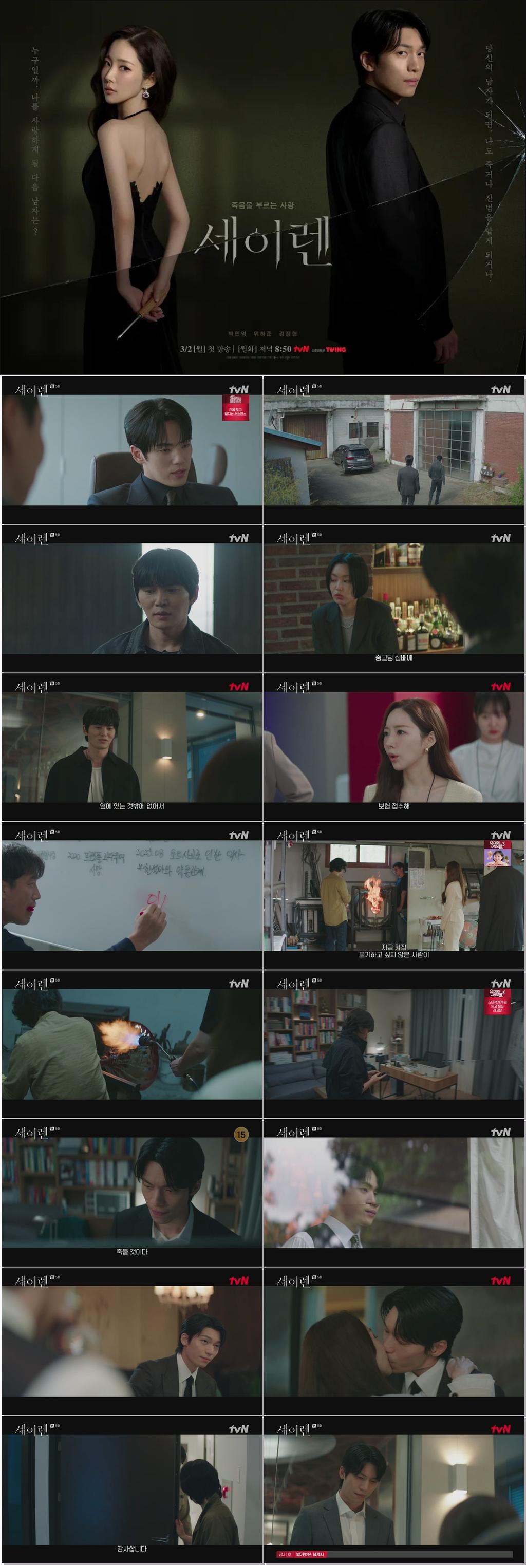 ((박민영.위하준)세이렌.E05.260316.1080p.H265
