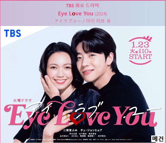 [Eye Love You] 1화~10화. (완결) 니카이도 후미, 채종협