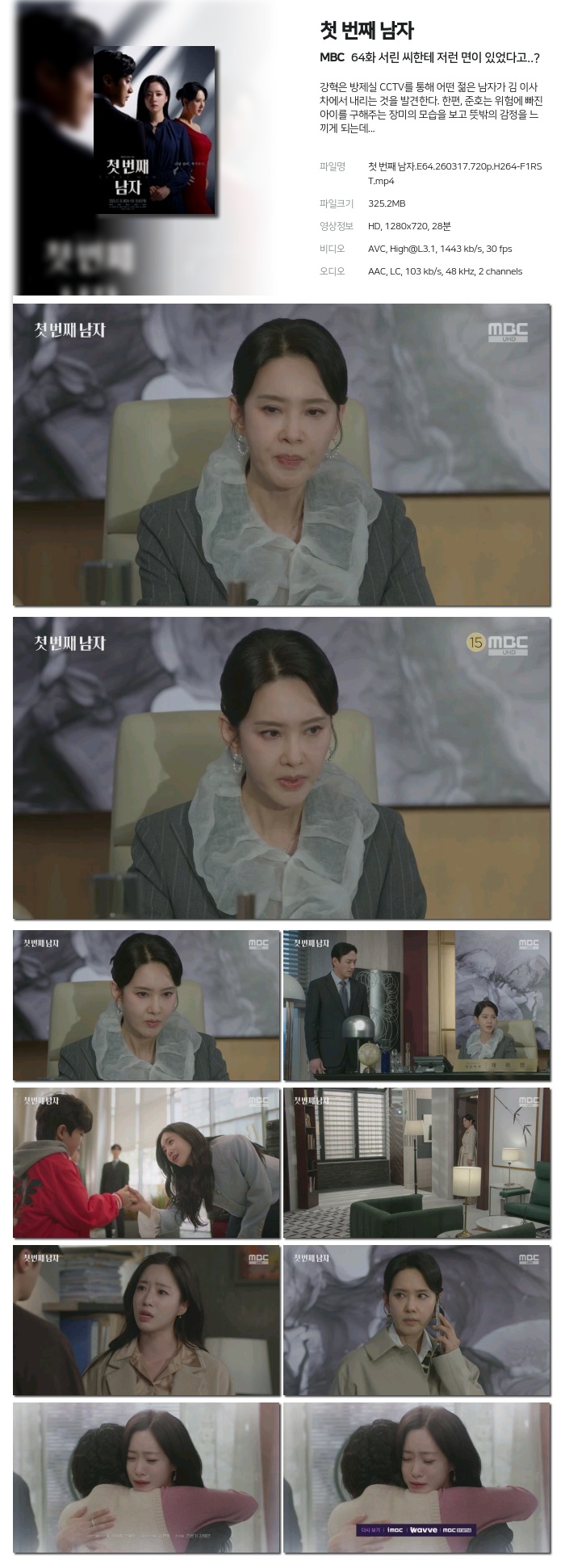 [MBC] 첫 번째 남자.E64.260317.720p.H264-F1RST 서린 씨한테 저런 면이 있었다고?
