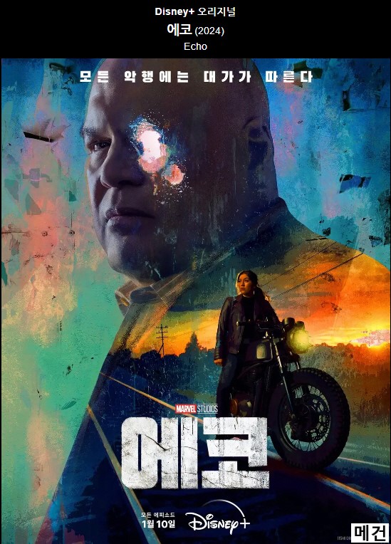 [D] 에코 2024. 完 (1화~5화) 모든 악행에는 대가가 따른다.
