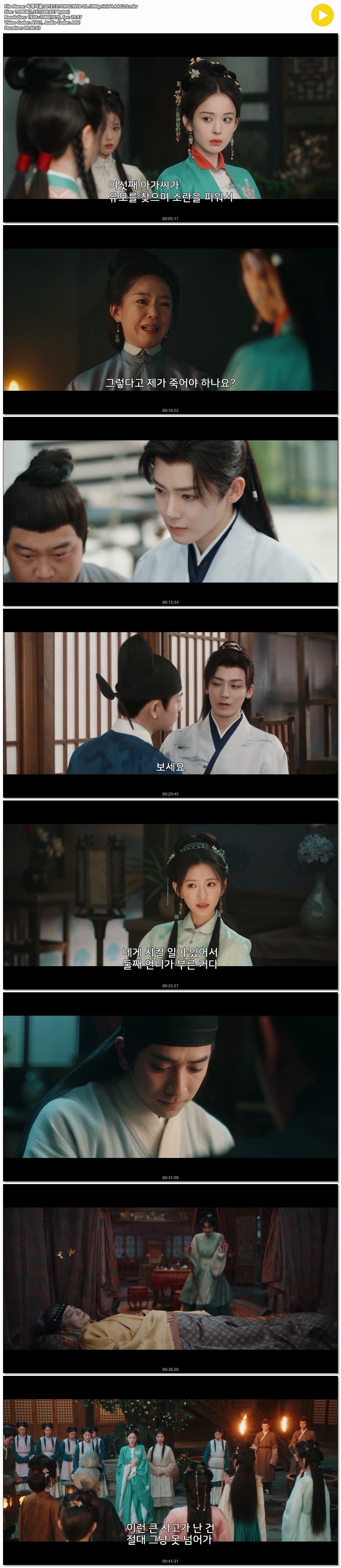 옥명차골(중드) 2025 1080p 정식자막 13회