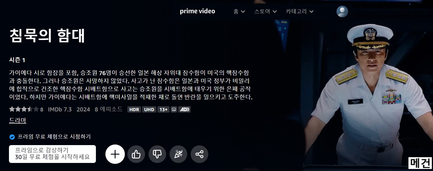 [침묵의 함대 2024] 1화~8화. (완결) 핵잠수함 충돌!!