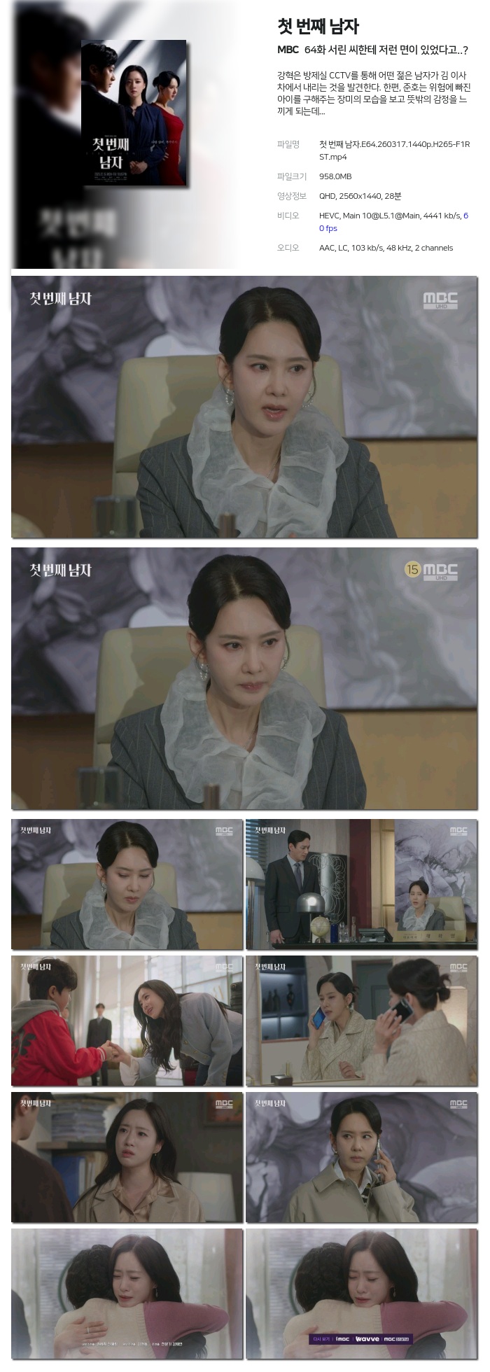 [MBC] 첫 번째 남자.E64.260317.1440p.H265-F1RST 서린 씨한테 저런 면이 있었다고?