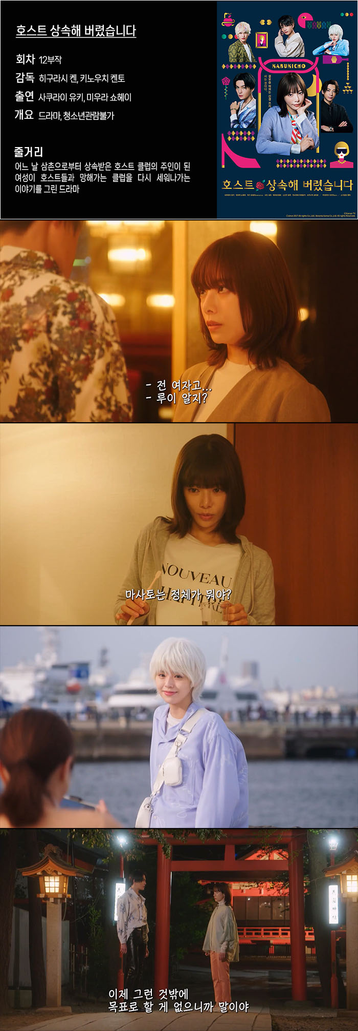 일드완결 [ 호스트 상속해 버렸습니다 EP01 - 12 ] 자체자막
