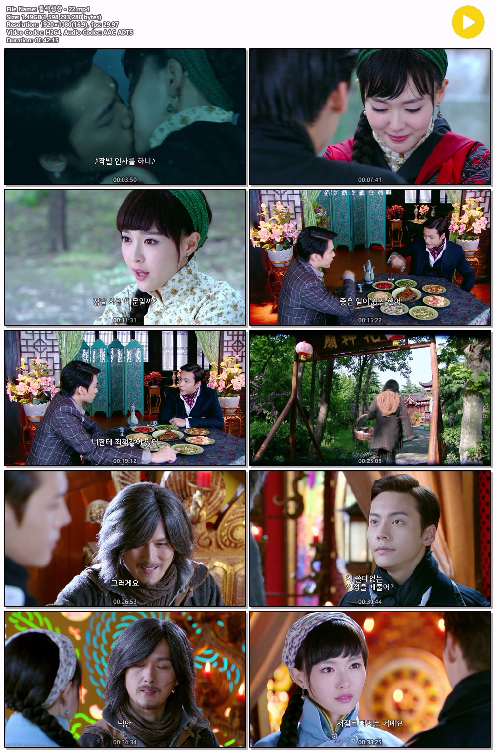 활색생향 이역봉.당언.진위정 주연 1화-22화 모음묶음 정식릴 1080P