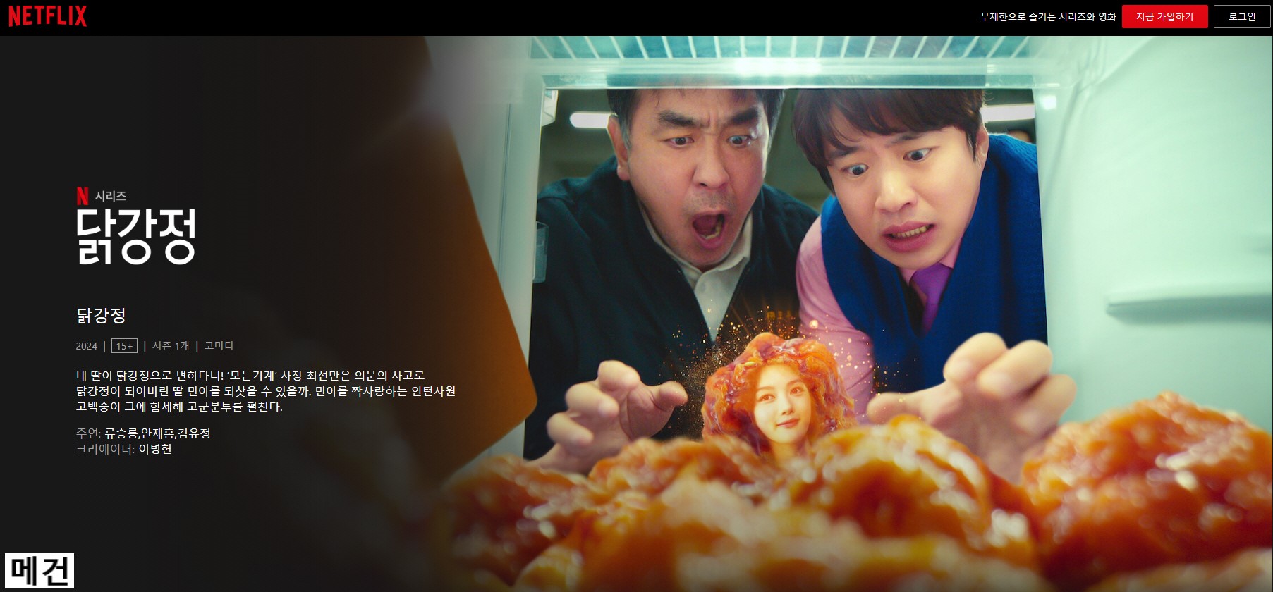 [N] 닭강정. 完 (1화~10화, 1080P) 류승룡 안재홍