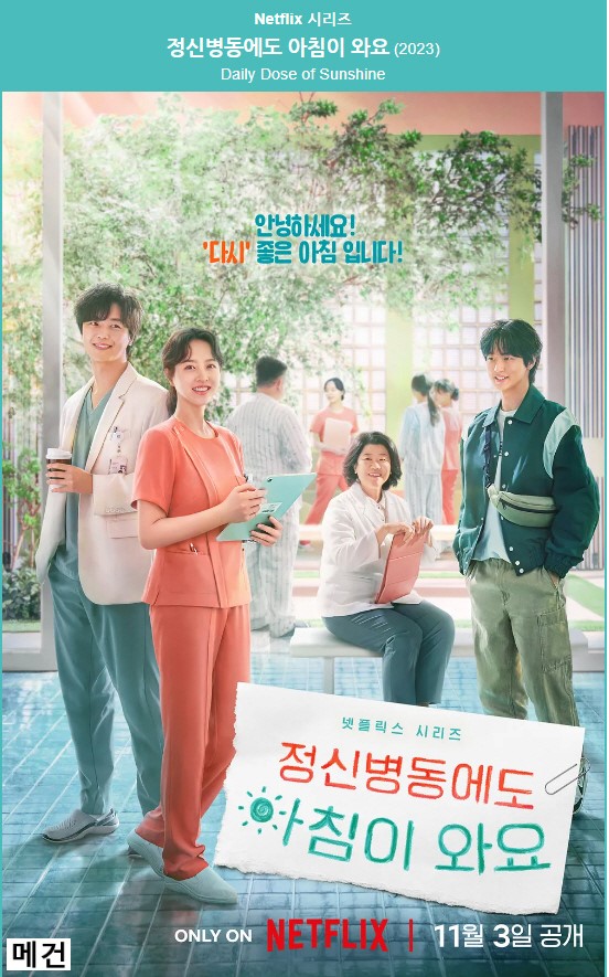[N] 정신병동에도 아침이 와요. 完 (1화~12화) 박보영, 연우진