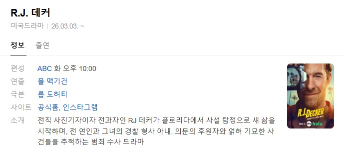 [ R.J. 데커 ] 1시즌 1화 1080p 고화질 한글자막