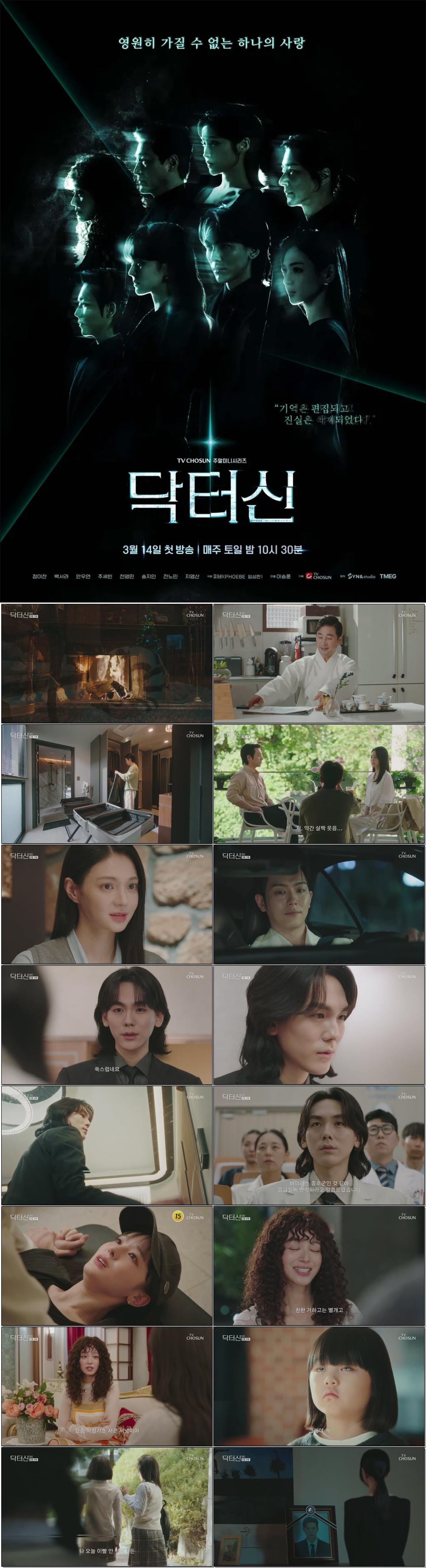닥터신 1-2회 260315
