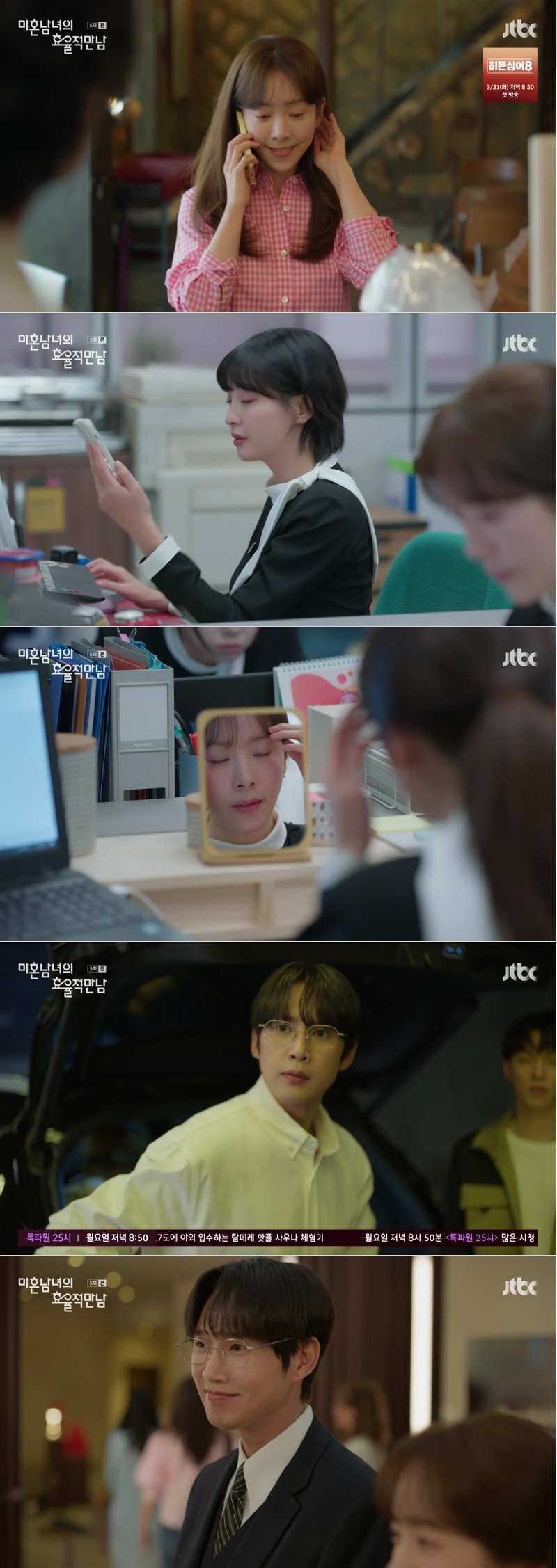 미혼남녀의 효율적 만남.5~6회(이번주 방송).260314~15.1080p.H264-F1RST