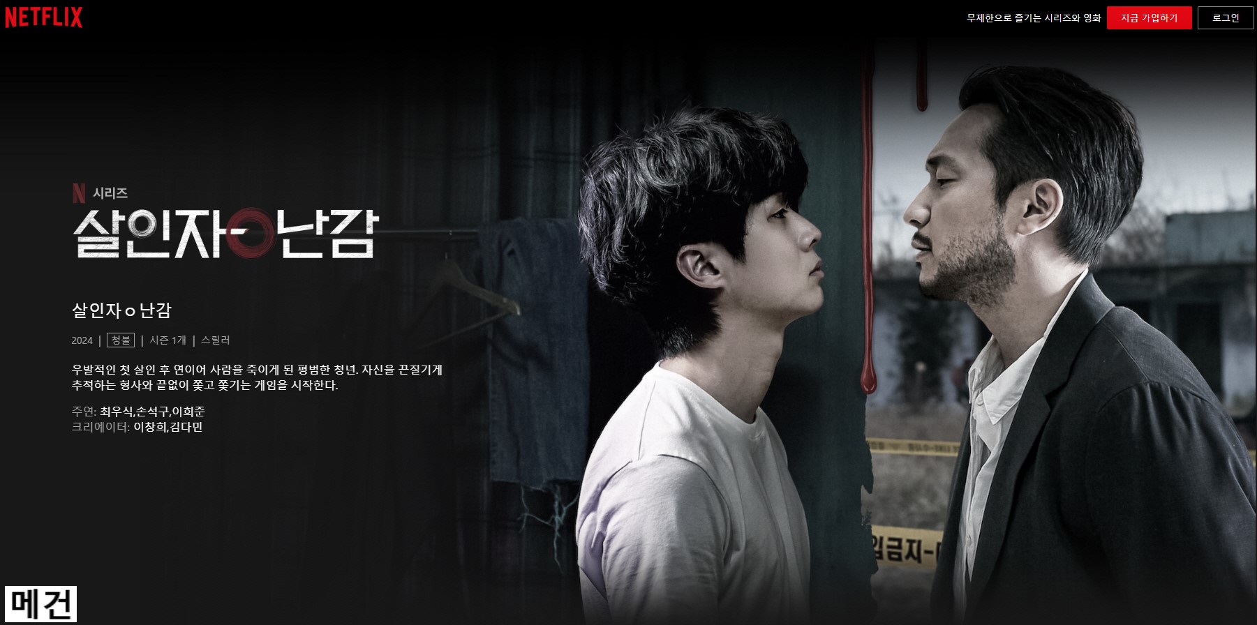 [N] 살인자ㅇ난감. 完 (1화~8화, 1080P) 최우식, 손석구