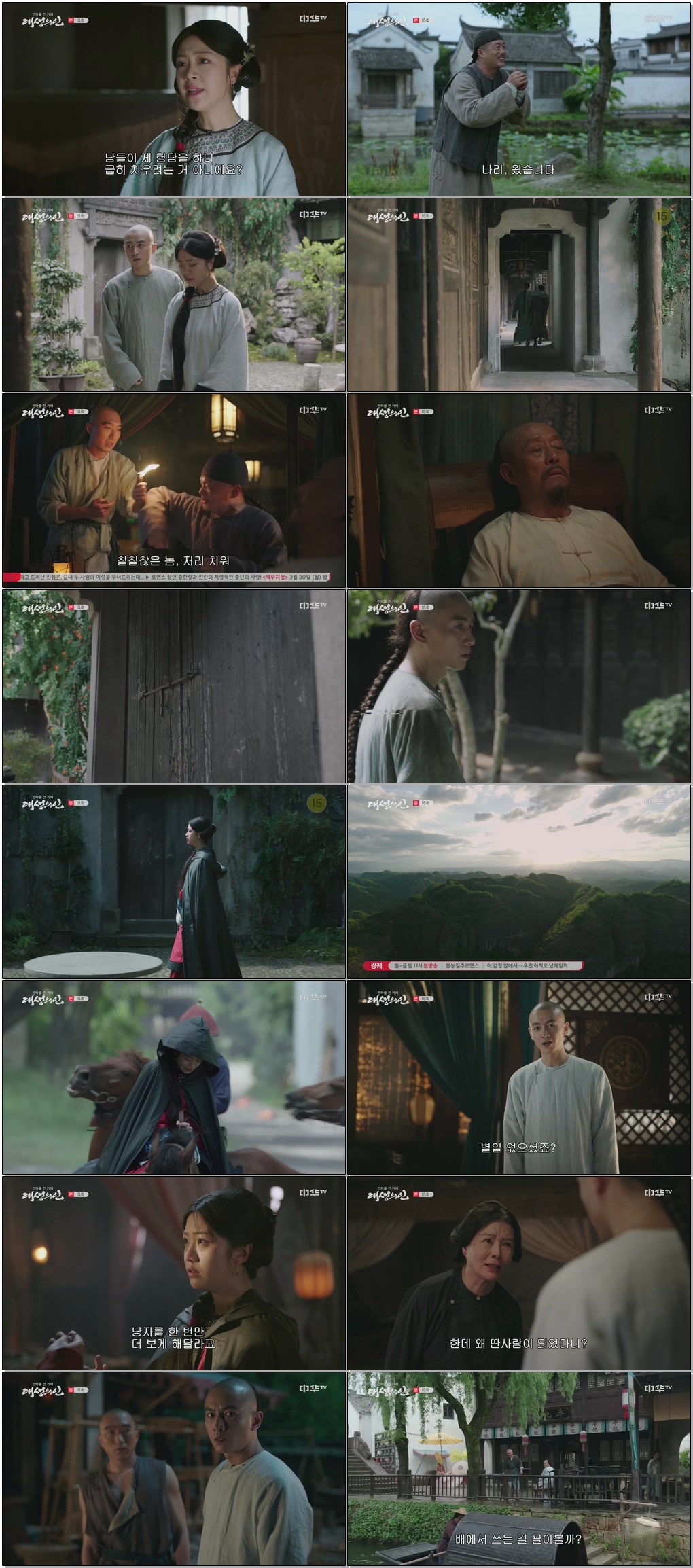 (중드)대생의인.E15.260316 .720p.H265