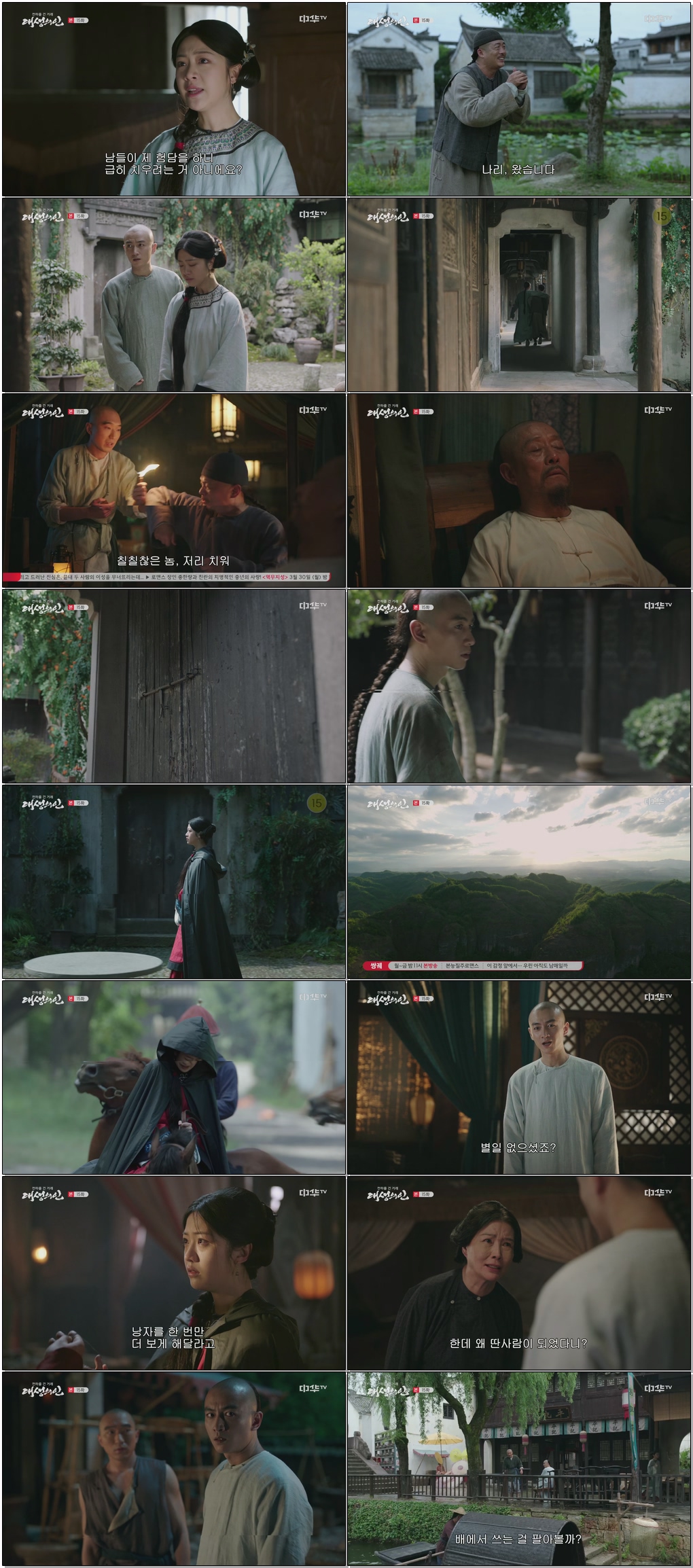 (중드)대생의인.E15.260316.1080p.H265