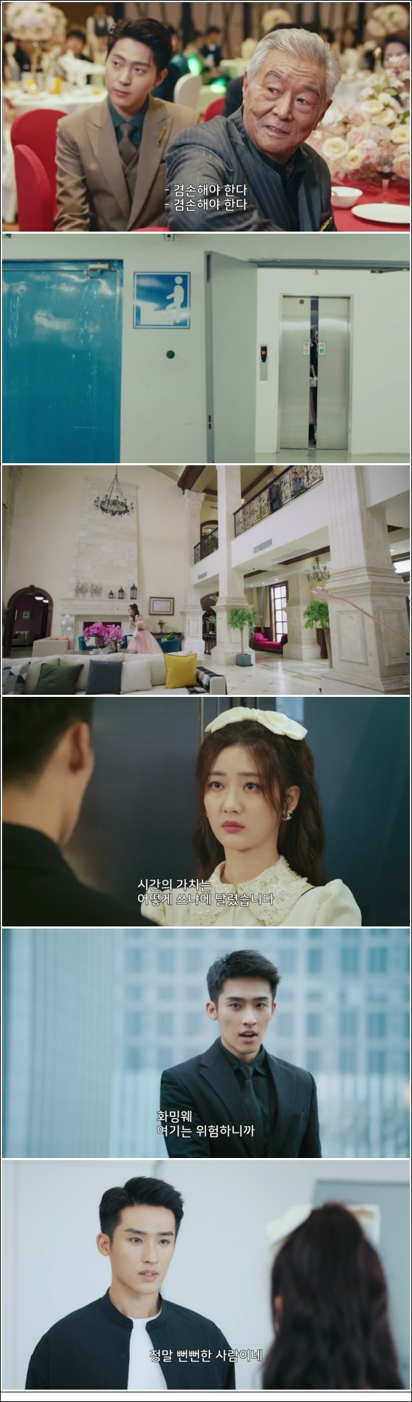 전직 소방관과 경영권을 되찾는 로맨스 [참주화소저 1화]