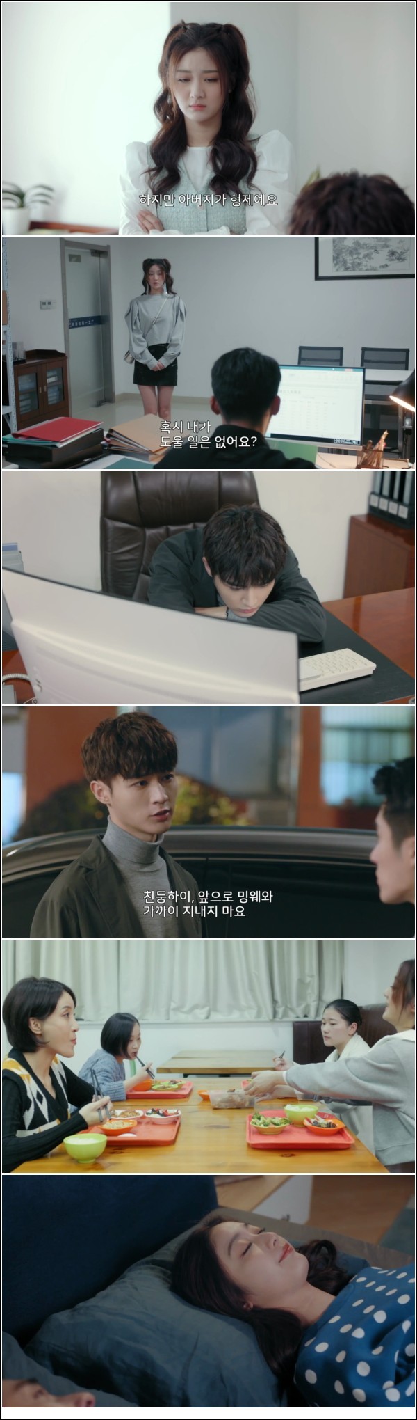 전직 소방관과 경영권을 되찾는 로맨스 [참주화소저 7화]