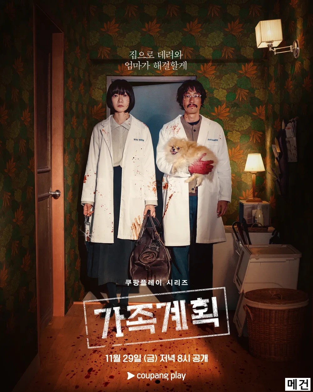 [가족계획] 1화~6화. (완결) 배두나, 류승범, 백윤식