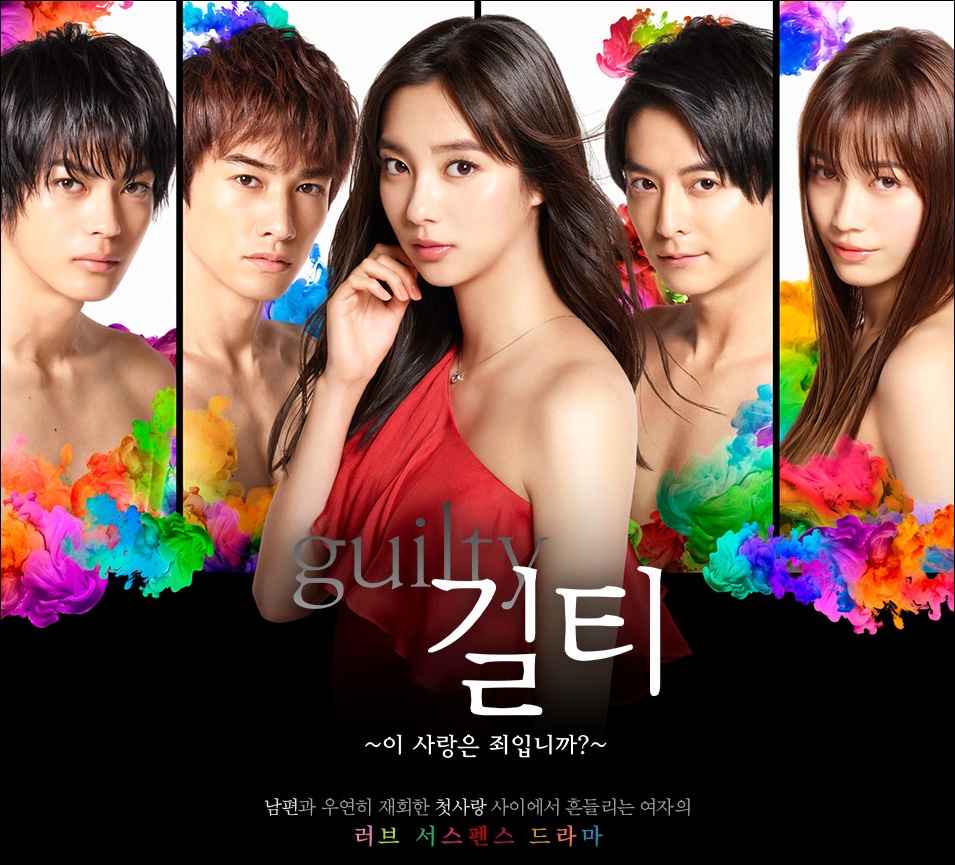 일드] 길티, 이사랑은 죄입니까? 10부작 완결 [1080p 자체자막] 정식릴