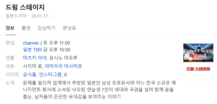 [26년1분기일드] 드림 스테이지 E09