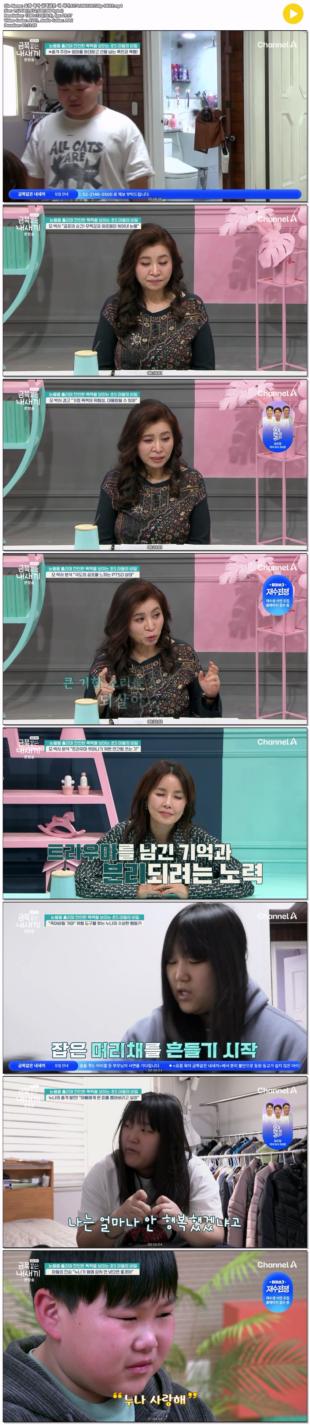 요즘 육아 금쪽같은 내 새끼.E274.260320.720p-NEXT