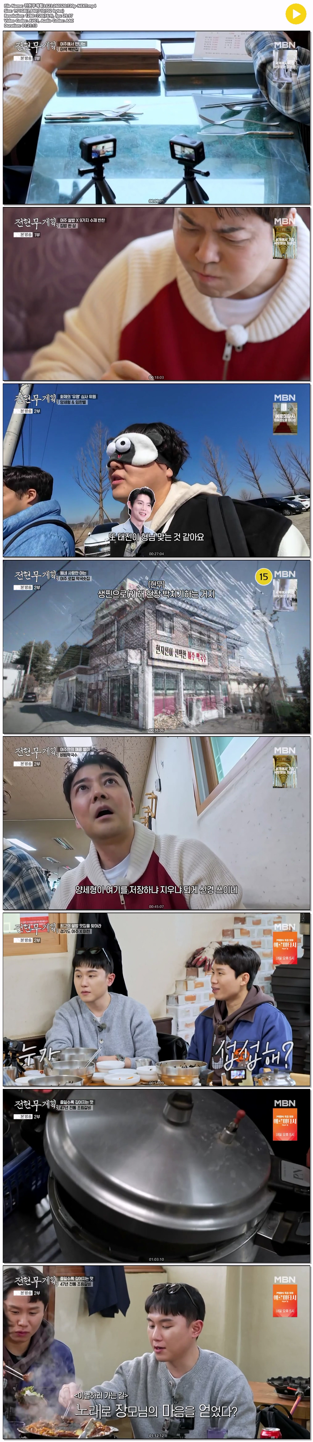 전현무계획3.E23.260320.720p-NEXT