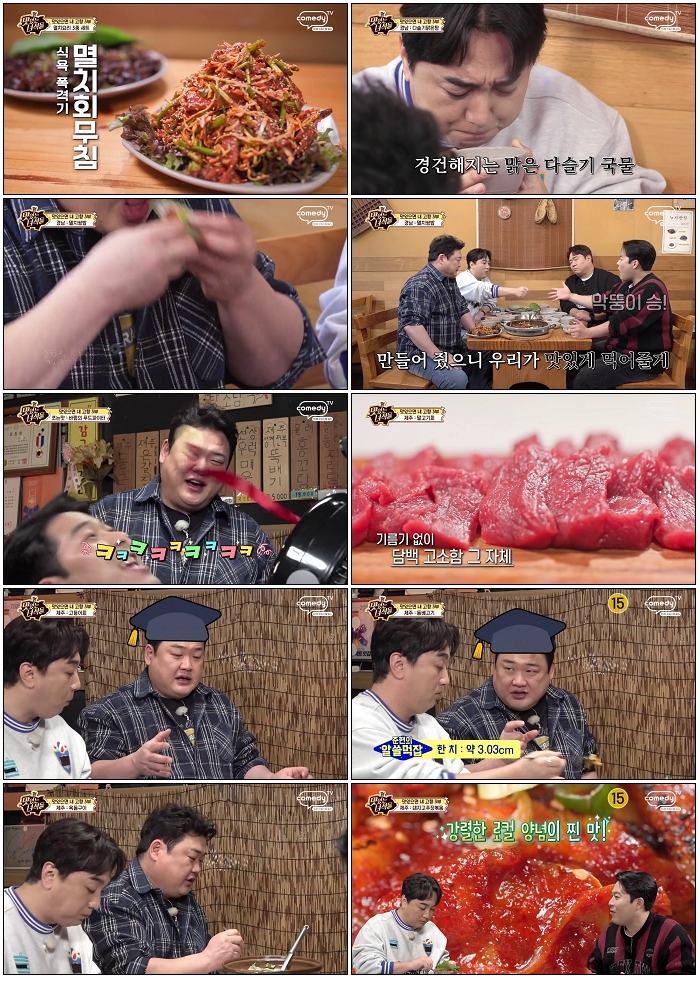 맛있는 녀석들.E557.260320.720p-NEXT