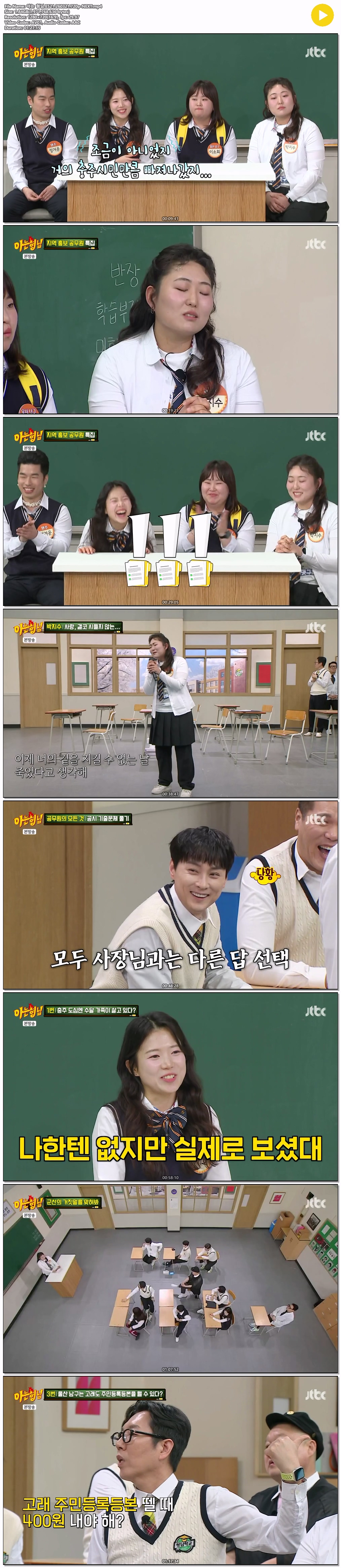 아는 형님.E521.260321.720p-NEXT