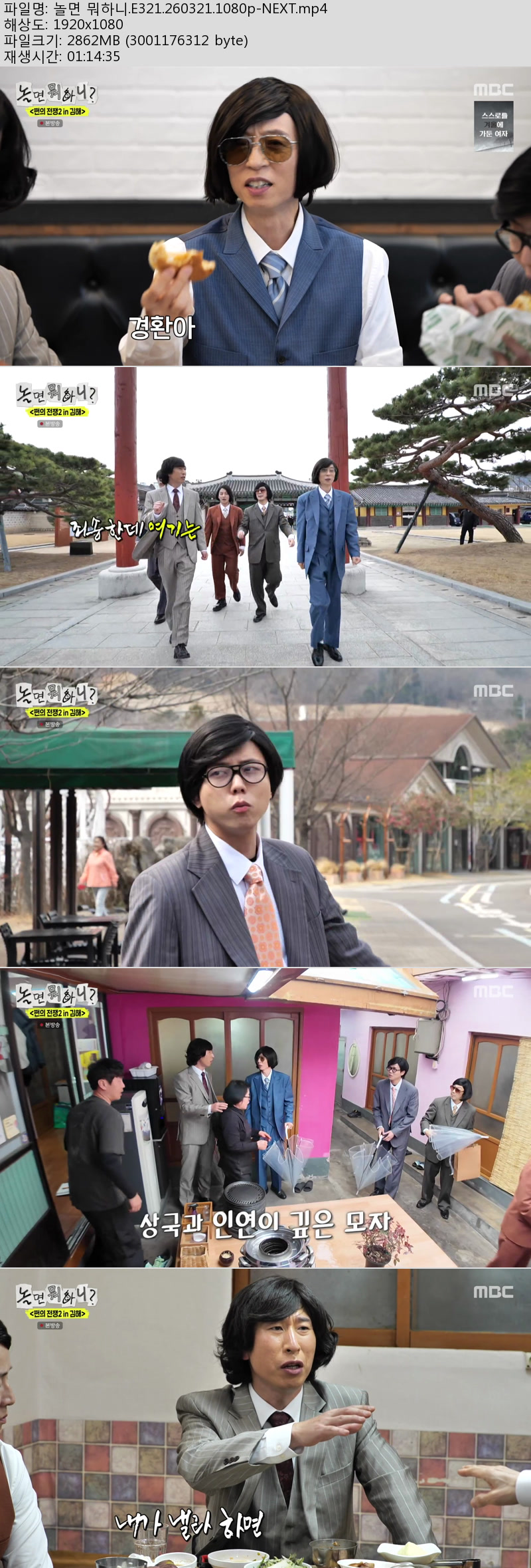 놀면 뭐하니.E321.260321.1080p-NEXT
