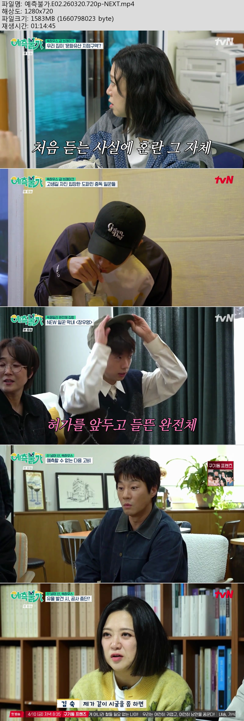 예측불가.E02.260320.720p-NEXT