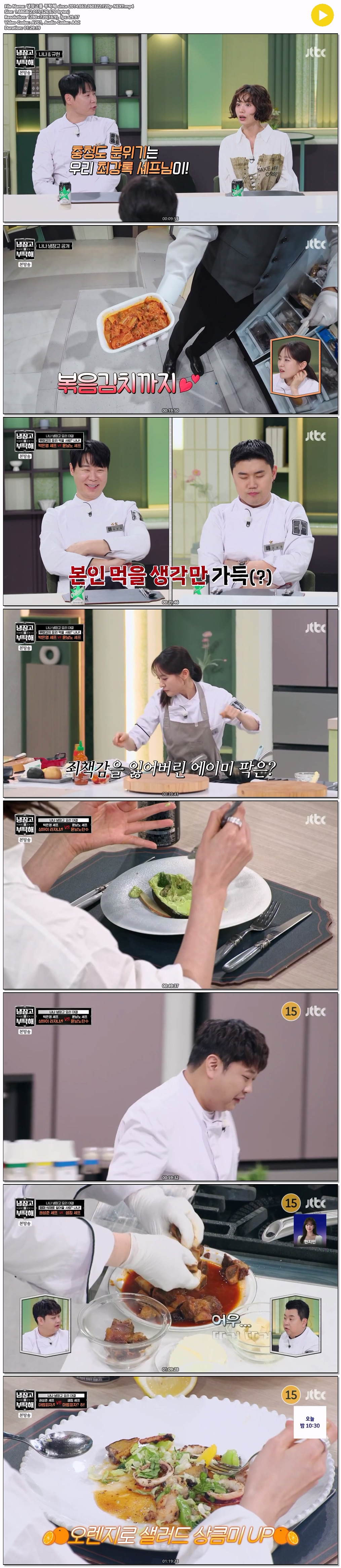 냉장고를 부탁해 since 2014.E63.260322.720p-NEXT