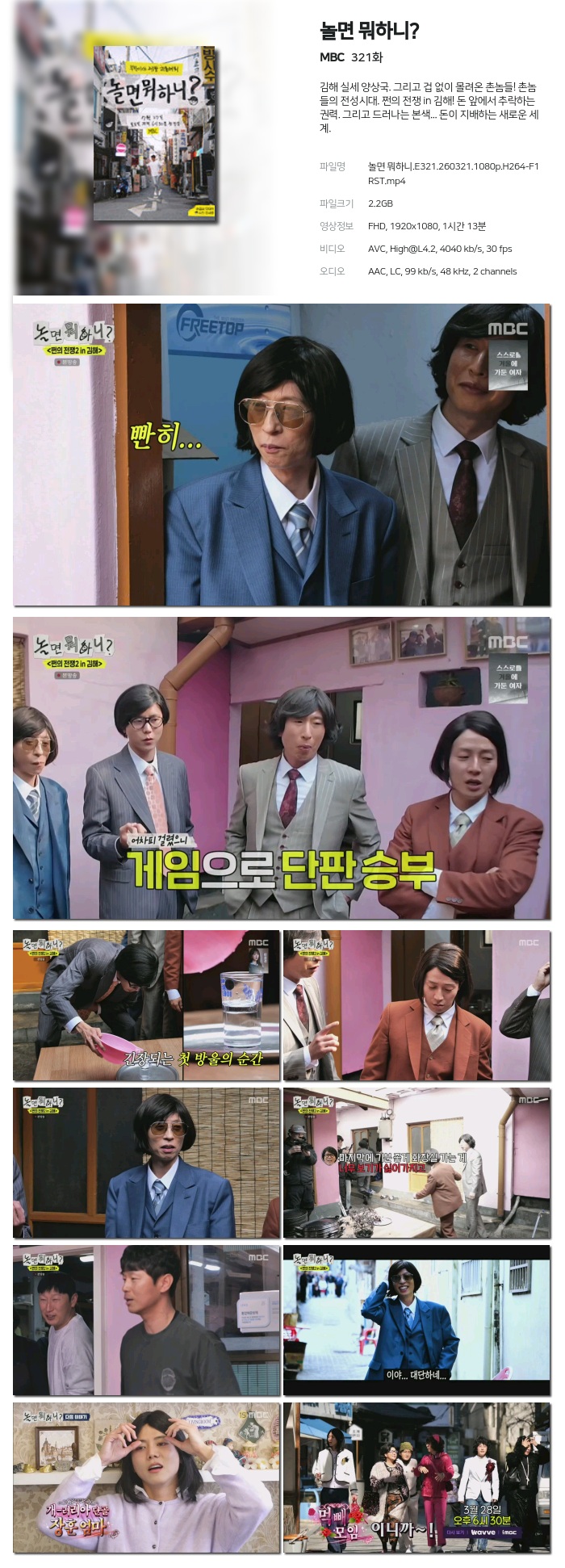 놀면 뭐하니(쩐의전쟁 in김해).E321.260321.1080p.H264-F1RST