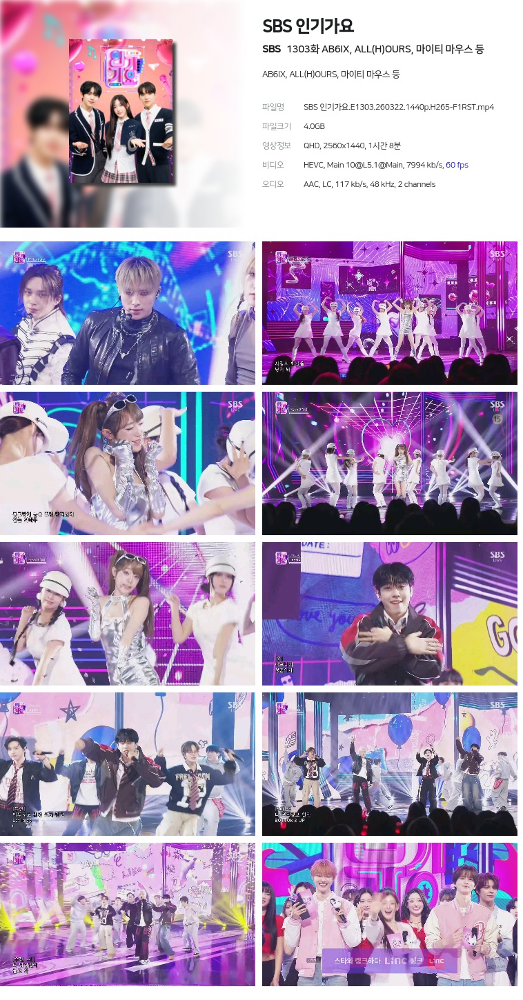 [SBS] SBS 인기가요.E1303.260322.1440p.H265-F1RST  AB6IX, ALL(H)OURS, 마이티 마우스 등