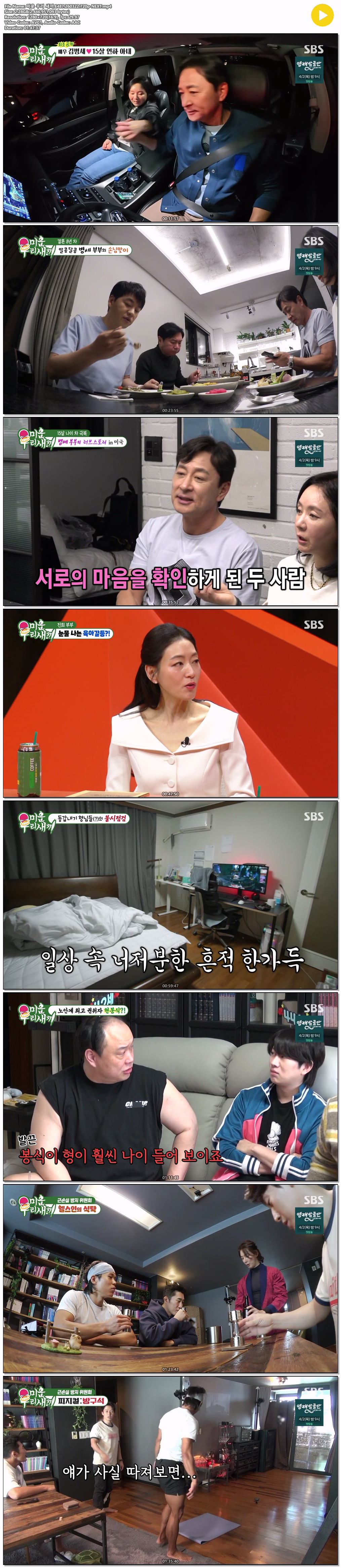 미운 우리 새끼.E487.260322.720p-NEXT