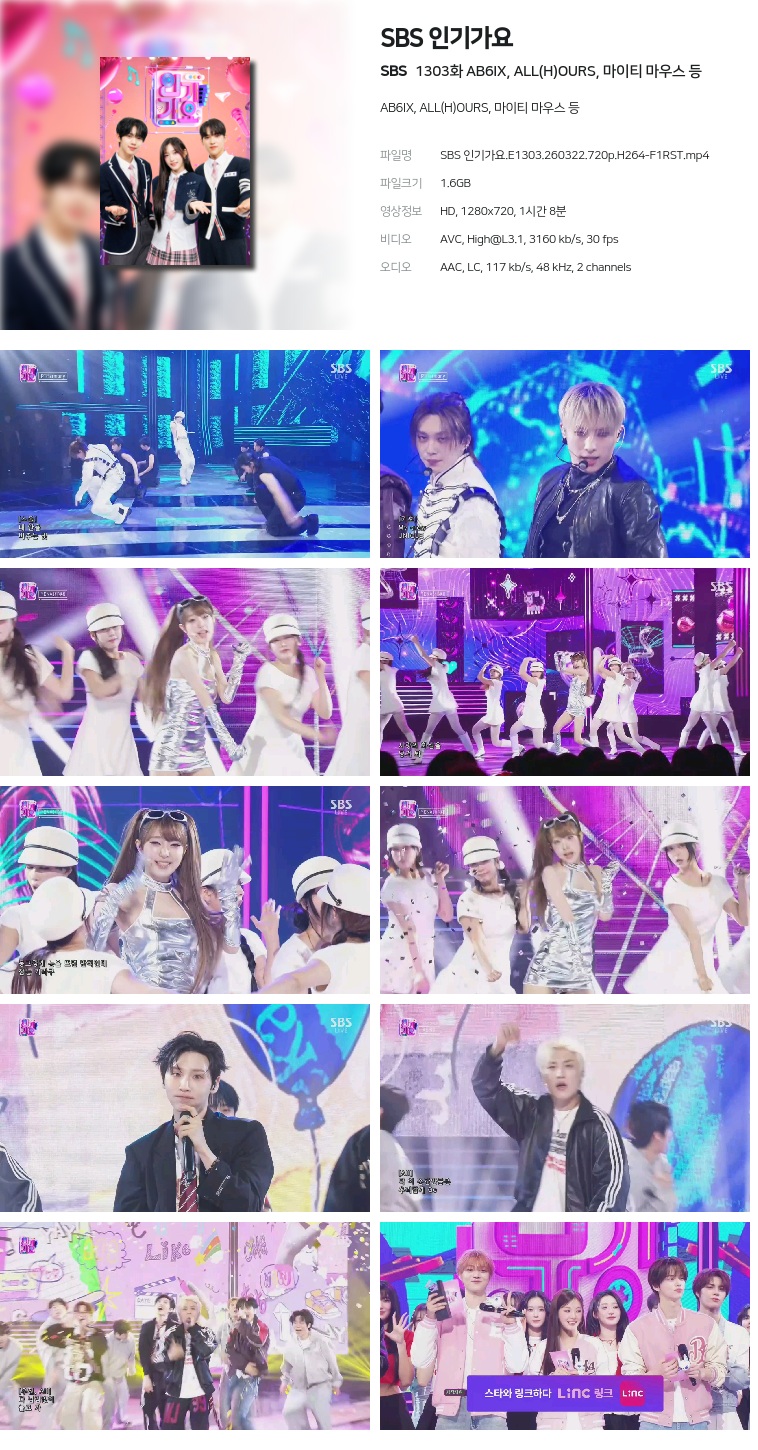 [SBS] SBS 인기가요.E1303.260322.720p.H264-F1RST  AB6IX, ALL(H)OURS, 마이티 마우스 등