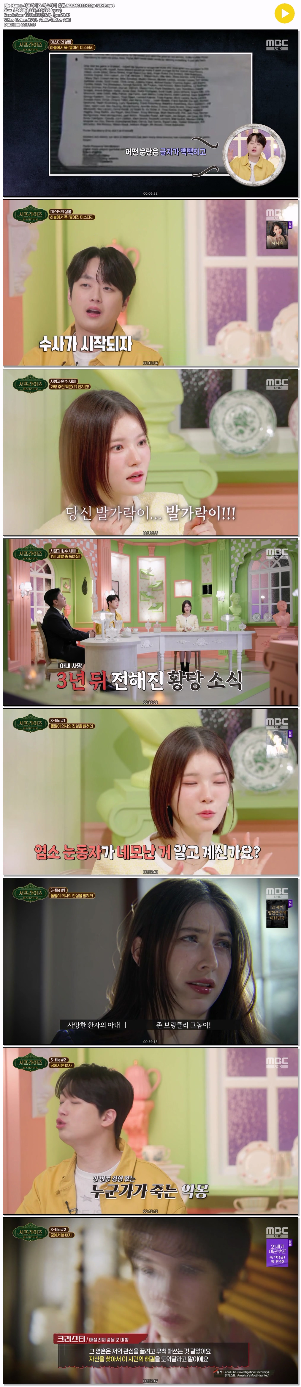 서프라이즈 미스터리 살롱.E08.260322.720p-NEXT