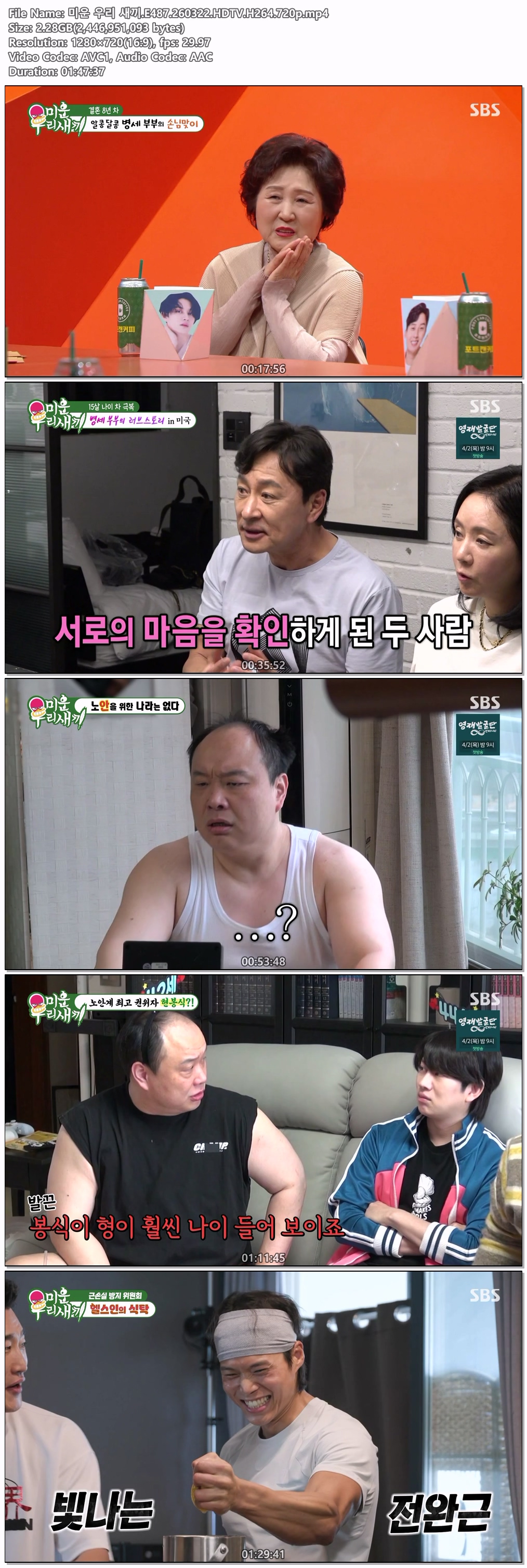 미운 우리 새끼.E487.260322.HDTV.H264.720p