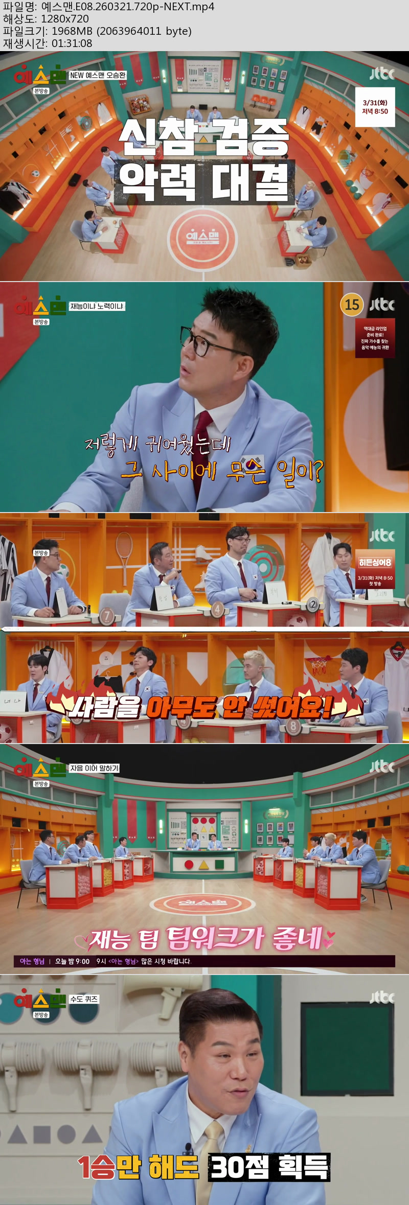 예스맨.E08.260321.720p-NEXT