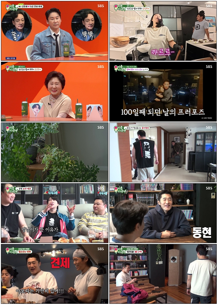 미운 우리 새끼.E487.260322.720p-NEXT