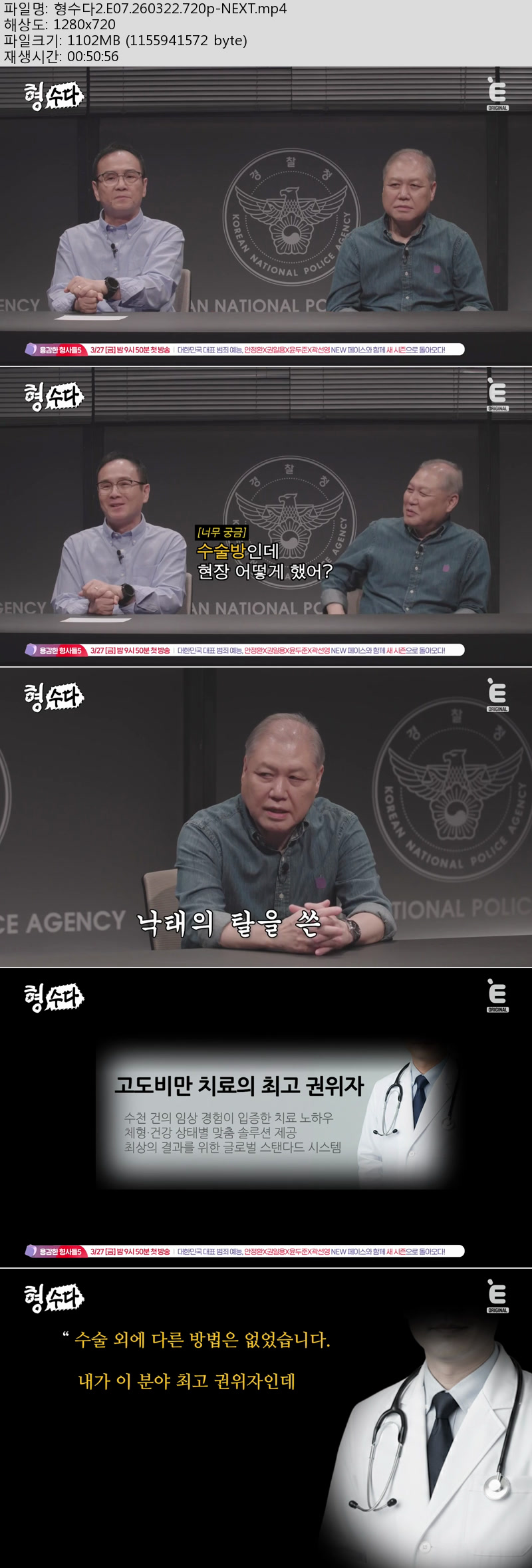 형수다2.E07.260322.720p-NEXT
