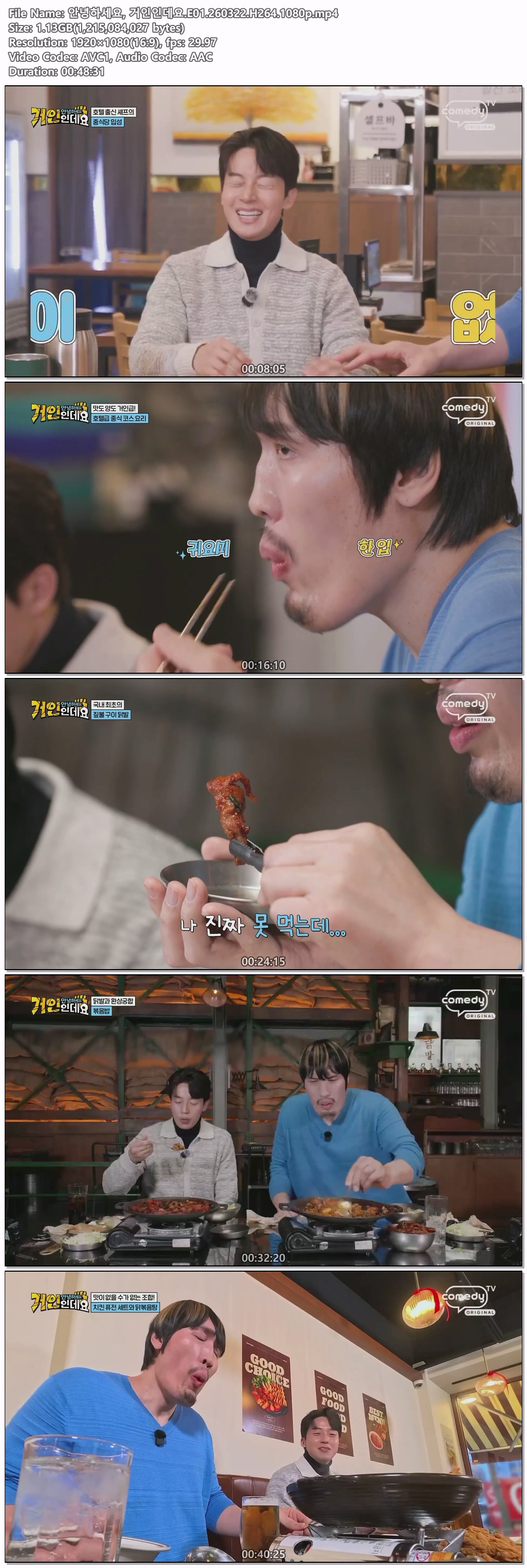 안녕하세요, 거인인데요.E01.260322.H264.1080p