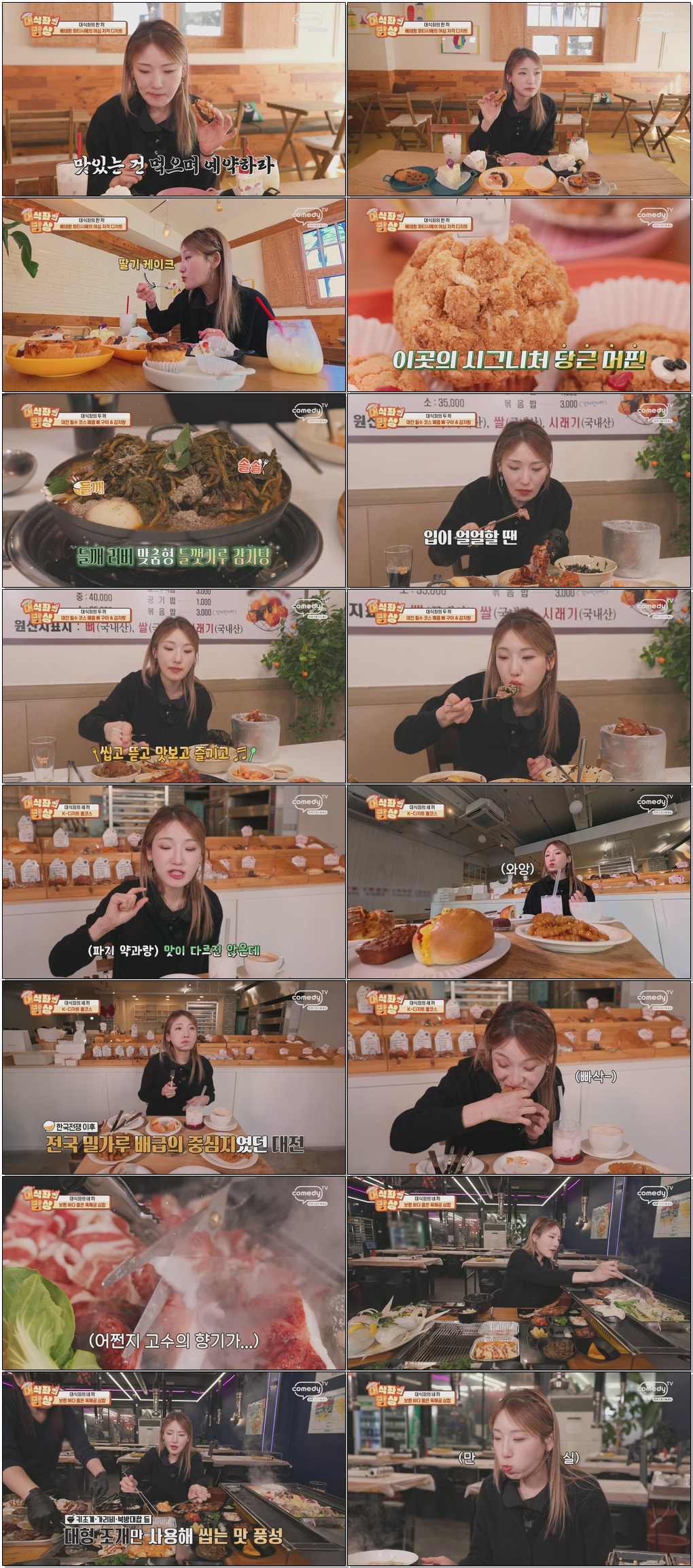 대식좌의 밥상.E27.260322.1080p.H264-F1RST
