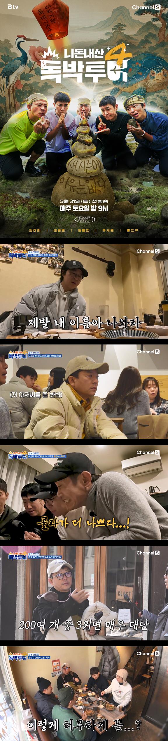 [니돈내산 독박투어 4] EP42 새시즌에 이유는 없다
