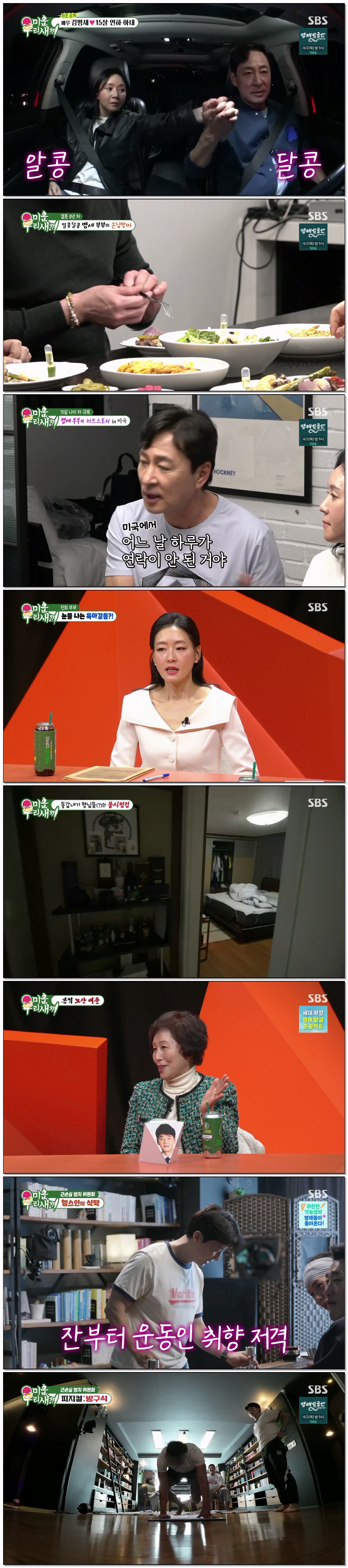 미운 우리 새끼.E487.260322.1080p.H264-F1RST