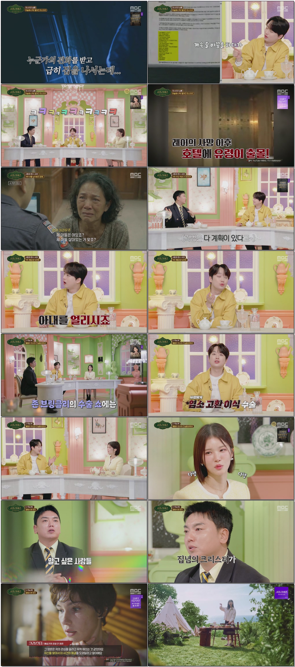 서프라이즈 미스터리 살롱.E08.260322.2160p.H265-F1RST
